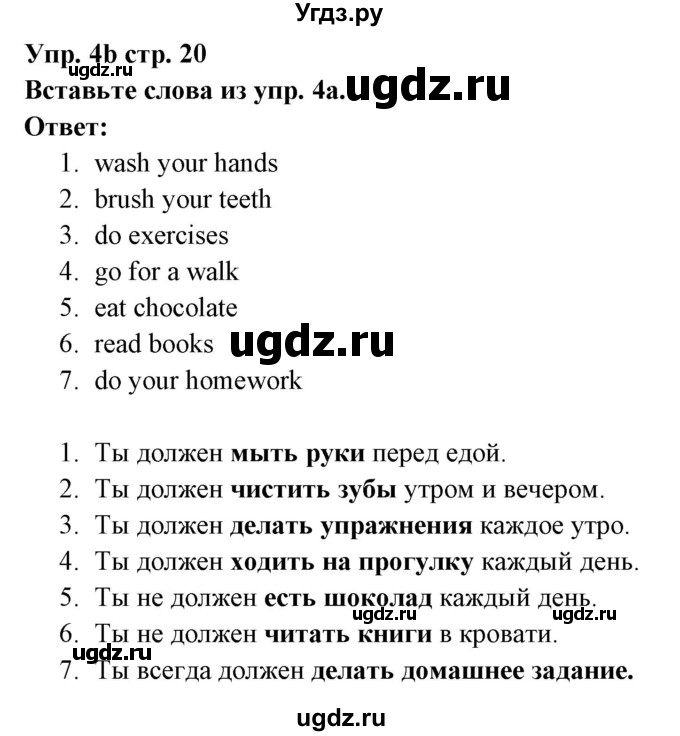 ГДЗ (Решебник) по английскому языку 5 класс Л. М. Лапицкая / часть 2. страница / 20(продолжение 2)