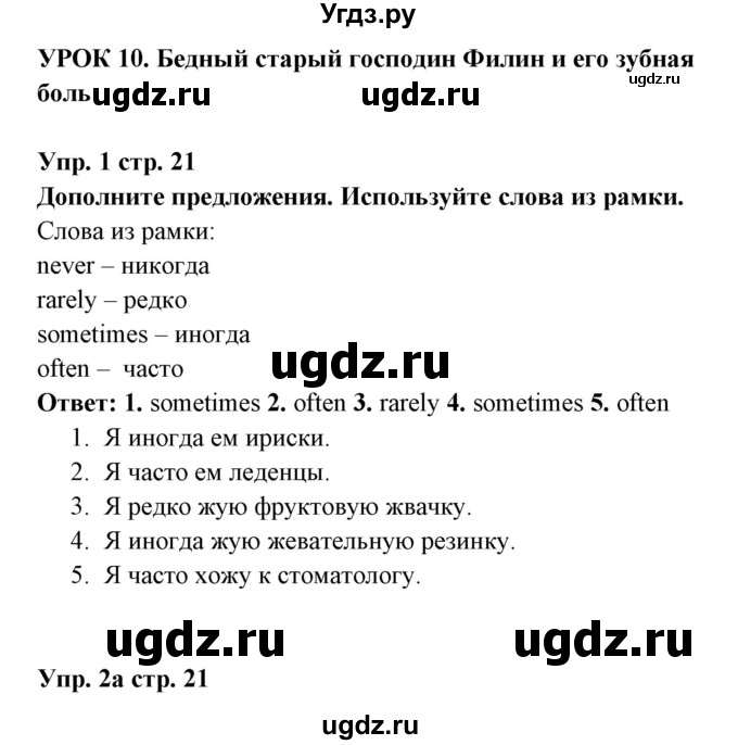 ГДЗ (Решебник) по английскому языку 5 класс Л. М. Лапицкая / часть 2. страница / 21