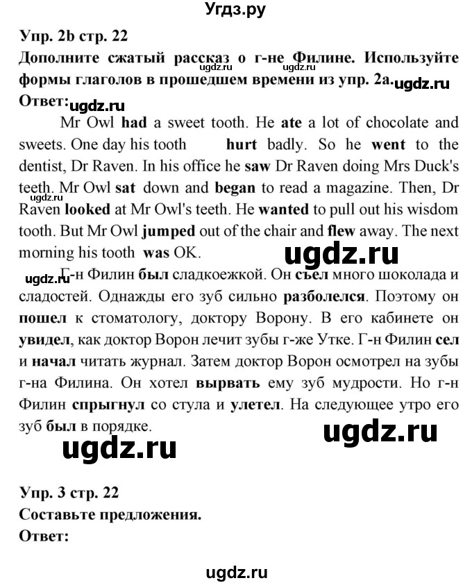 ГДЗ (Решебник) по английскому языку 5 класс Л. М. Лапицкая / часть 2. страница / 22