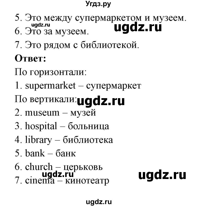 ГДЗ (Решебник) по английскому языку 5 класс Л. М. Лапицкая / часть 2. страница / 23(продолжение 2)