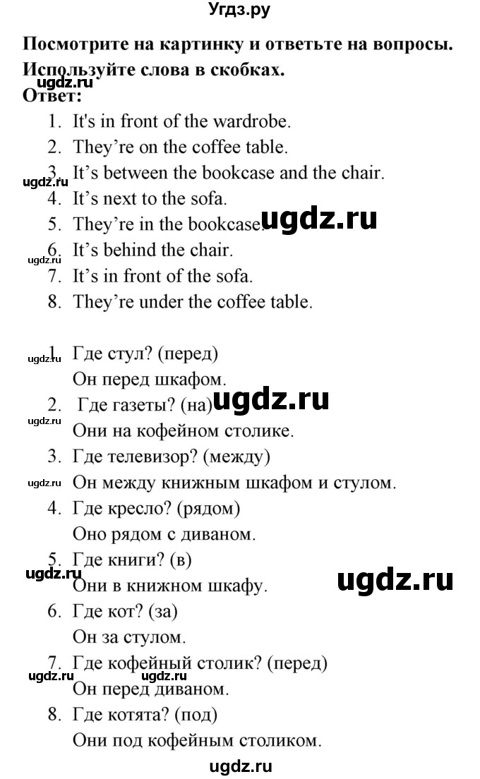 ГДЗ (Решебник) по английскому языку 5 класс Л. М. Лапицкая / часть 2. страница / 25(продолжение 2)