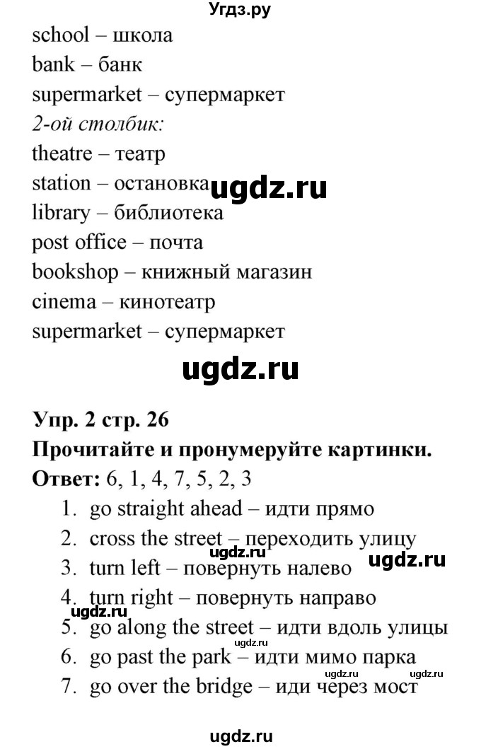 ГДЗ (Решебник) по английскому языку 5 класс Л. М. Лапицкая / часть 2. страница / 26(продолжение 2)