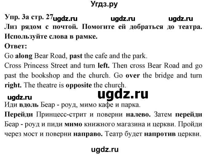 ГДЗ (Решебник) по английскому языку 5 класс Л. М. Лапицкая / часть 2. страница / 27