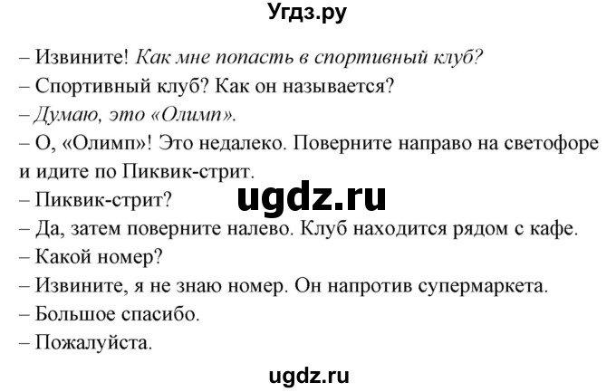 ГДЗ (Решебник) по английскому языку 5 класс Л. М. Лапицкая / часть 2. страница / 28(продолжение 2)