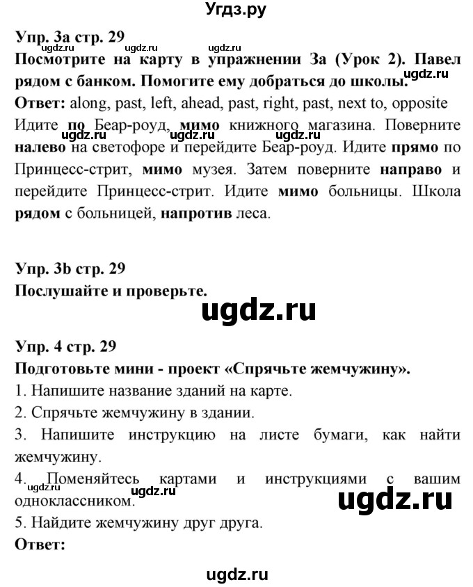 ГДЗ (Решебник) по английскому языку 5 класс Л. М. Лапицкая / часть 2. страница / 29