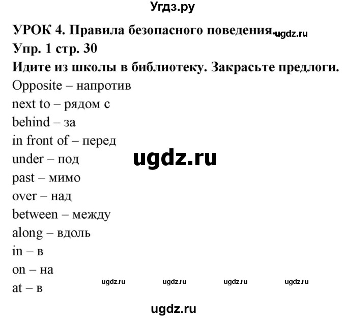 ГДЗ (Решебник) по английскому языку 5 класс Л. М. Лапицкая / часть 2. страница / 30