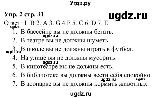 ГДЗ (Решебник) по английскому языку 5 класс Л. М. Лапицкая / часть 2. страница / 31