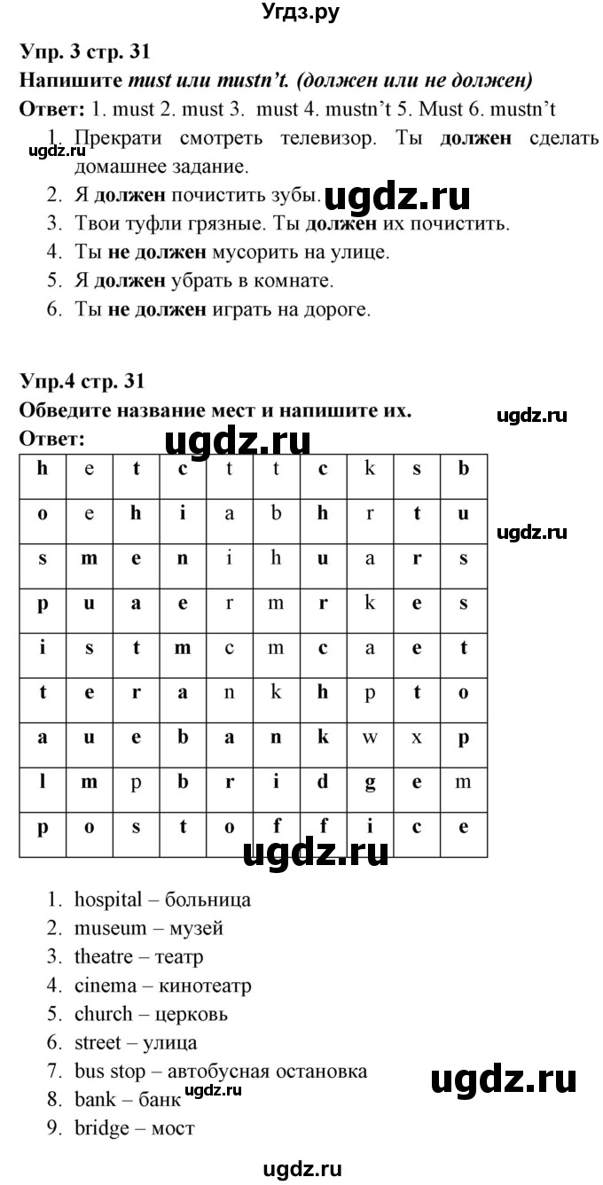 ГДЗ (Решебник) по английскому языку 5 класс Л. М. Лапицкая / часть 2. страница / 31(продолжение 2)