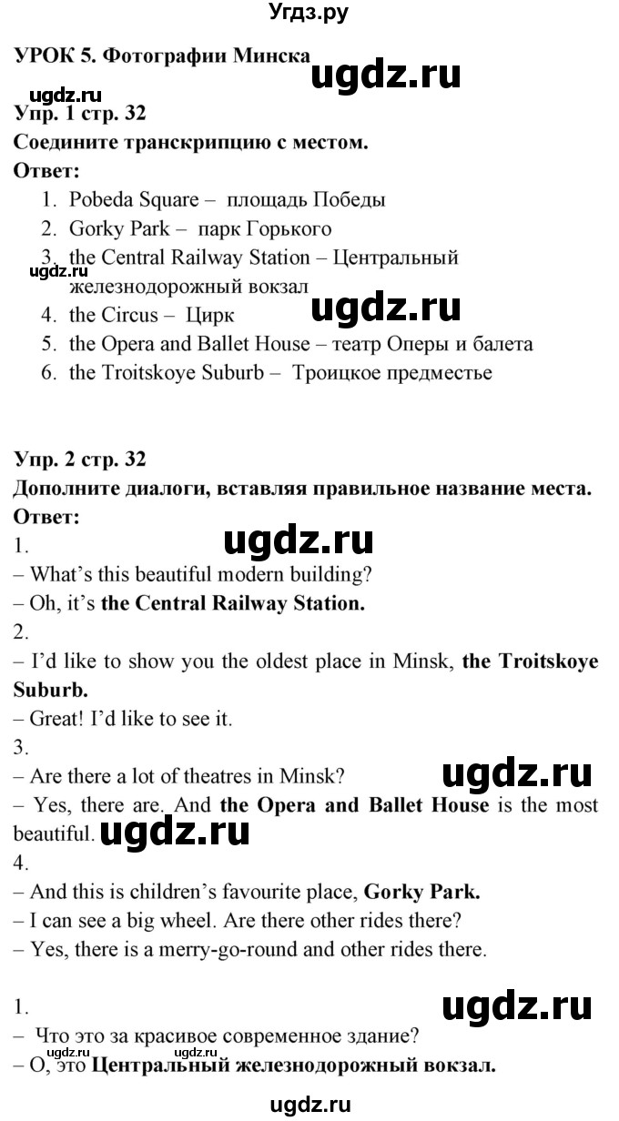 ГДЗ (Решебник) по английскому языку 5 класс Л. М. Лапицкая / часть 2. страница / 32