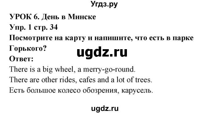 ГДЗ (Решебник) по английскому языку 5 класс Л. М. Лапицкая / часть 2. страница / 34