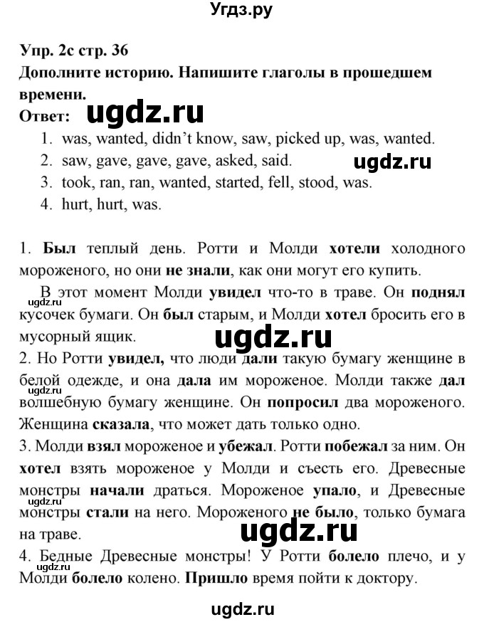 ГДЗ (Решебник) по английскому языку 5 класс Л. М. Лапицкая / часть 2. страница / 36