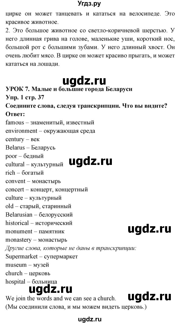 ГДЗ (Решебник) по английскому языку 5 класс Л. М. Лапицкая / часть 2. страница / 37(продолжение 2)