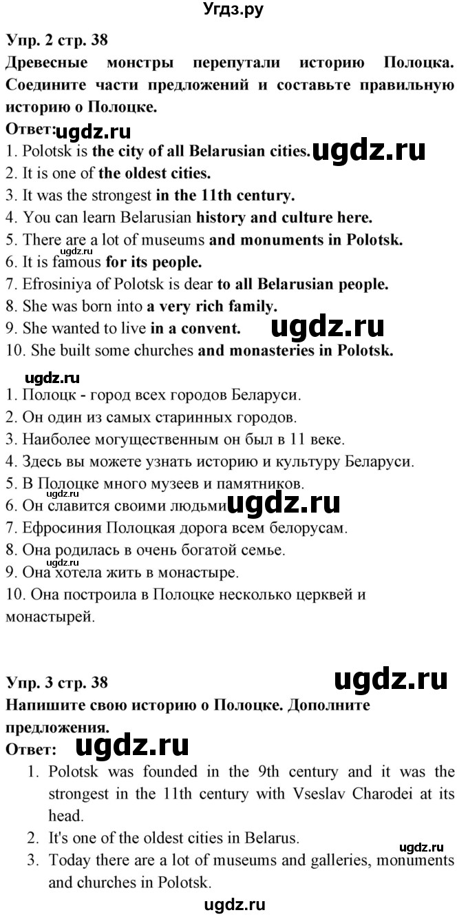 ГДЗ (Решебник) по английскому языку 5 класс Л. М. Лапицкая / часть 2. страница / 38