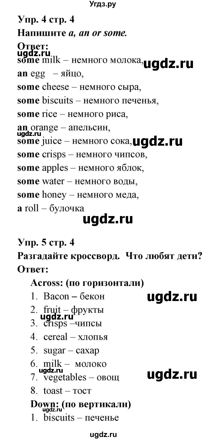 ГДЗ (Решебник) по английскому языку 5 класс Л. М. Лапицкая / часть 2. страница / 4