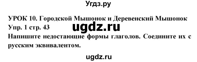 ГДЗ (Решебник) по английскому языку 5 класс Л. М. Лапицкая / часть 2. страница / 43