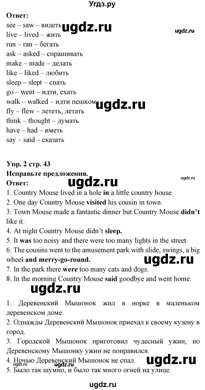 ГДЗ (Решебник) по английскому языку 5 класс Л. М. Лапицкая / часть 2. страница / 43(продолжение 2)