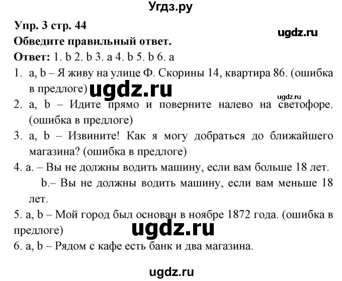 ГДЗ (Решебник) по английскому языку 5 класс Л. М. Лапицкая / часть 2. страница / 44