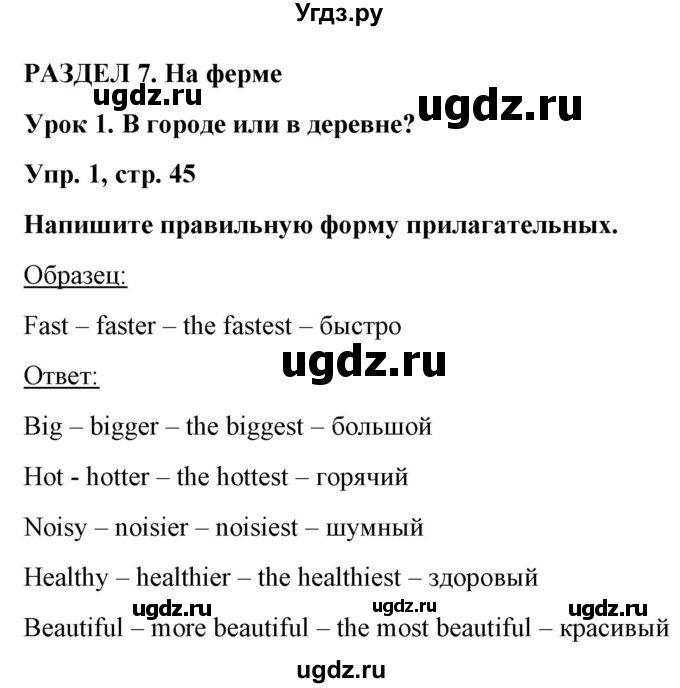 ГДЗ (Решебник) по английскому языку 5 класс Л. М. Лапицкая / часть 2. страница / 45