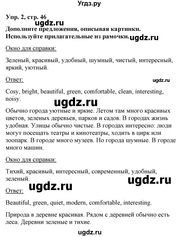 ГДЗ (Решебник) по английскому языку 5 класс Л. М. Лапицкая / часть 2. страница / 46