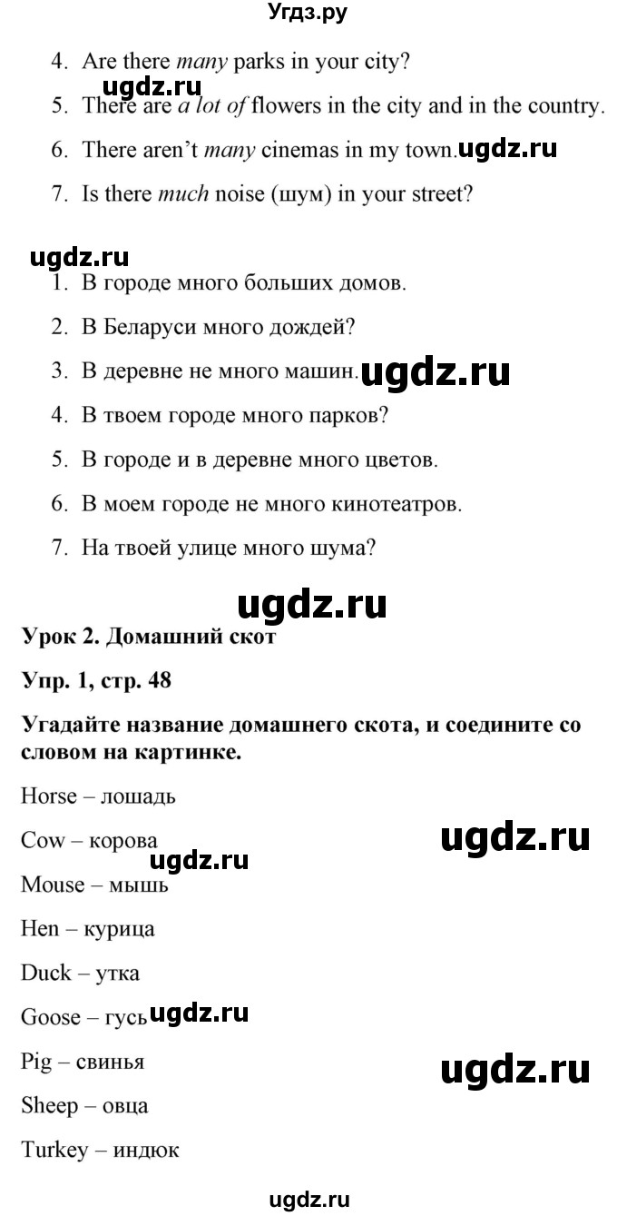 ГДЗ (Решебник) по английскому языку 5 класс Л. М. Лапицкая / часть 2. страница / 48(продолжение 2)