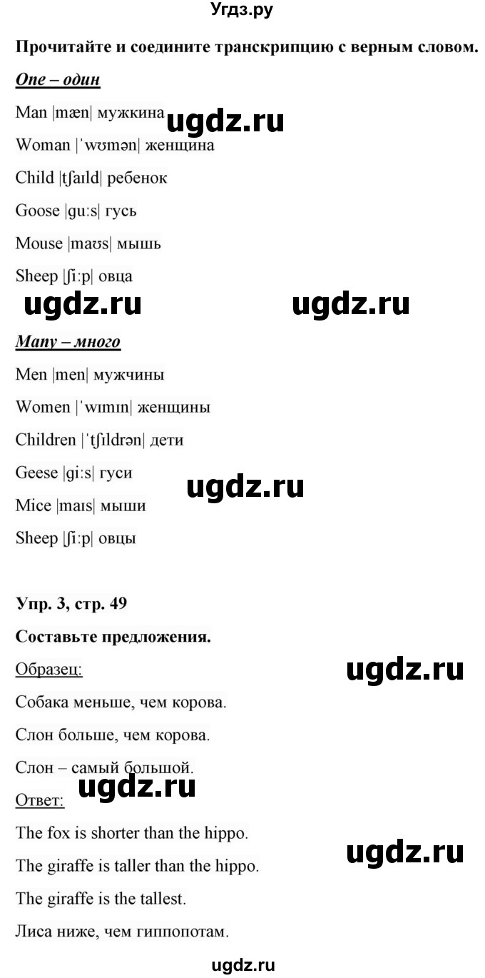 ГДЗ (Решебник) по английскому языку 5 класс Л. М. Лапицкая / часть 2. страница / 49(продолжение 2)