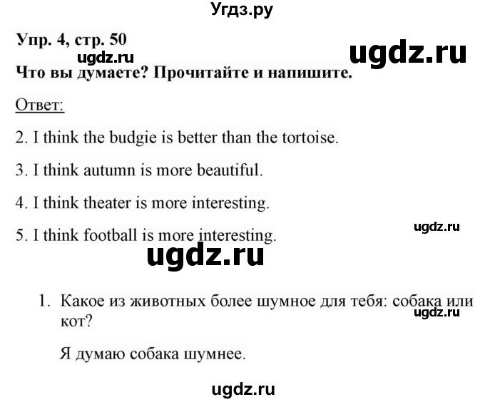 ГДЗ (Решебник) по английскому языку 5 класс Л. М. Лапицкая / часть 2. страница / 50