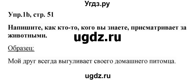 ГДЗ (Решебник) по английскому языку 5 класс Л. М. Лапицкая / часть 2. страница / 51