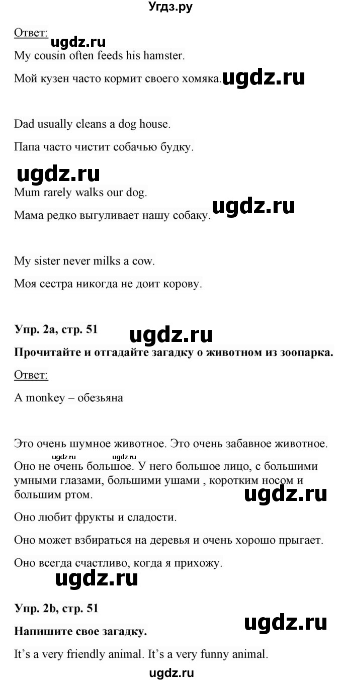 ГДЗ (Решебник) по английскому языку 5 класс Л. М. Лапицкая / часть 2. страница / 51(продолжение 2)