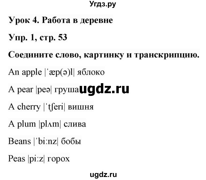 ГДЗ (Решебник) по английскому языку 5 класс Л. М. Лапицкая / часть 2. страница / 53