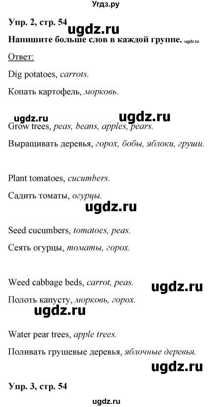 ГДЗ (Решебник) по английскому языку 5 класс Л. М. Лапицкая / часть 2. страница / 54