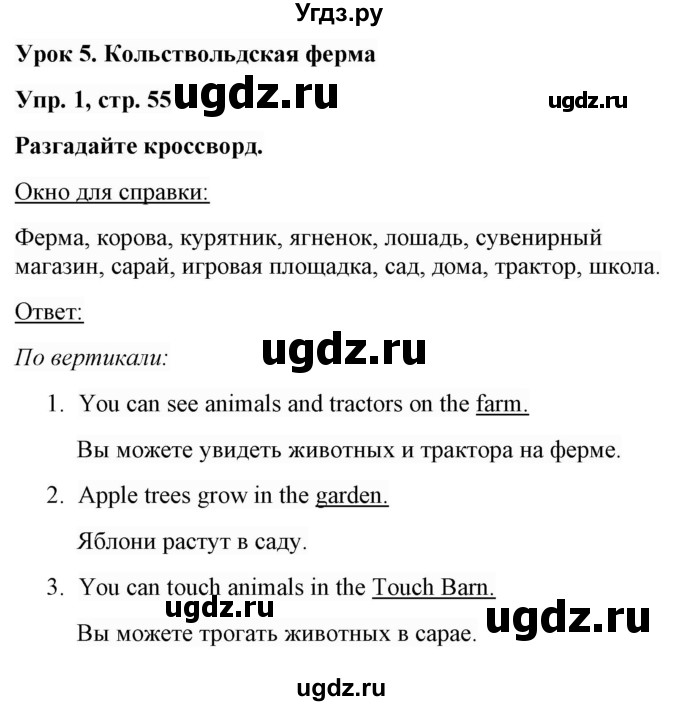 ГДЗ (Решебник) по английскому языку 5 класс Л. М. Лапицкая / часть 2. страница / 55