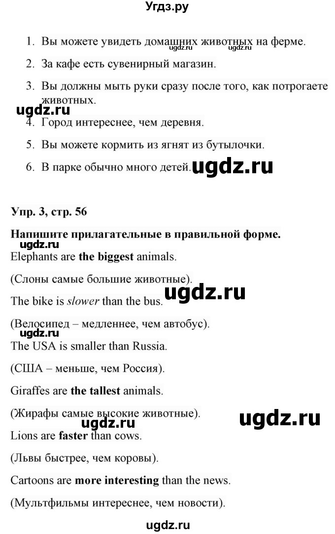 ГДЗ (Решебник) по английскому языку 5 класс Л. М. Лапицкая / часть 2. страница / 56(продолжение 2)