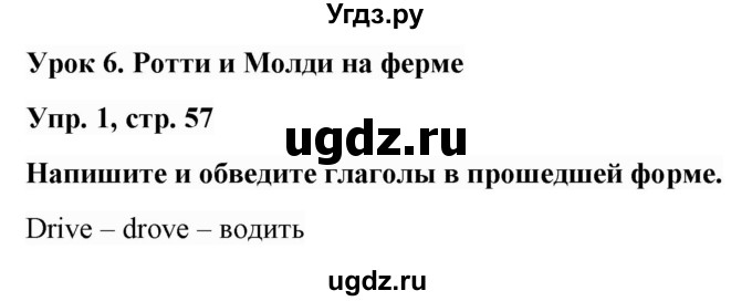 ГДЗ (Решебник) по английскому языку 5 класс Л. М. Лапицкая / часть 2. страница / 57