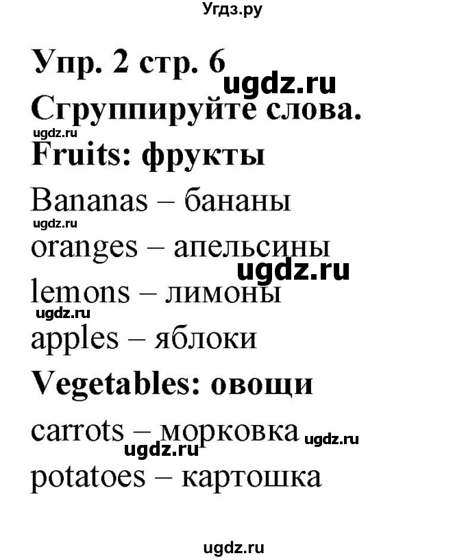 ГДЗ (Решебник) по английскому языку 5 класс Л. М. Лапицкая / часть 2. страница / 6