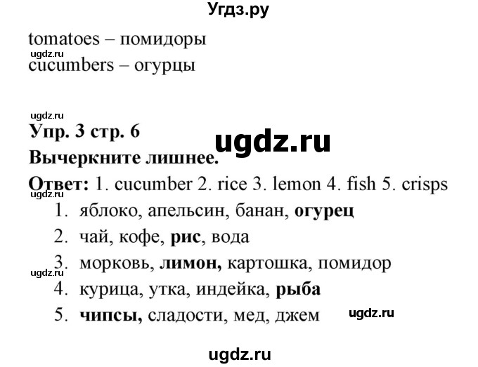 ГДЗ (Решебник) по английскому языку 5 класс Л. М. Лапицкая / часть 2. страница / 6(продолжение 2)