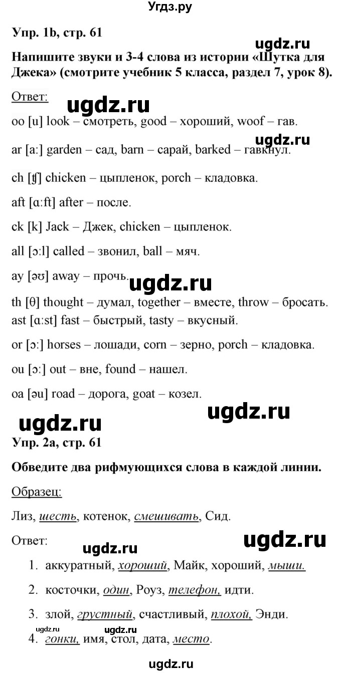 ГДЗ (Решебник) по английскому языку 5 класс Л. М. Лапицкая / часть 2. страница / 61