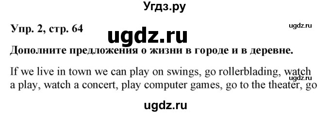 ГДЗ (Решебник) по английскому языку 5 класс Л. М. Лапицкая / часть 2. страница / 64