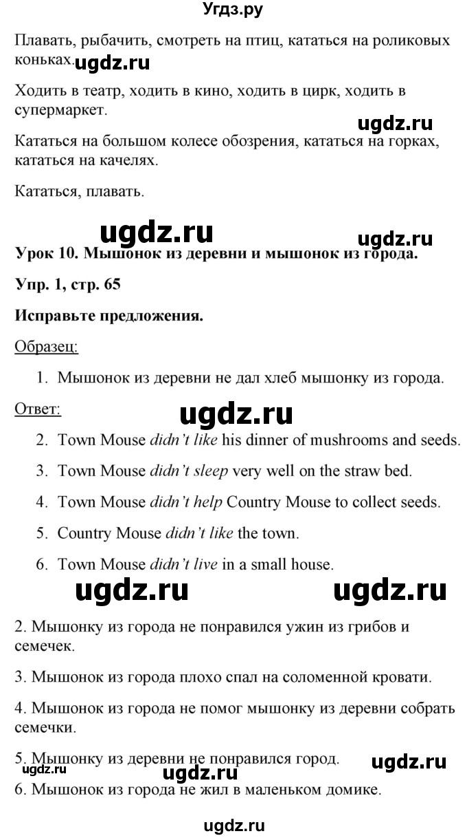 ГДЗ (Решебник) по английскому языку 5 класс Л. М. Лапицкая / часть 2. страница / 65(продолжение 2)