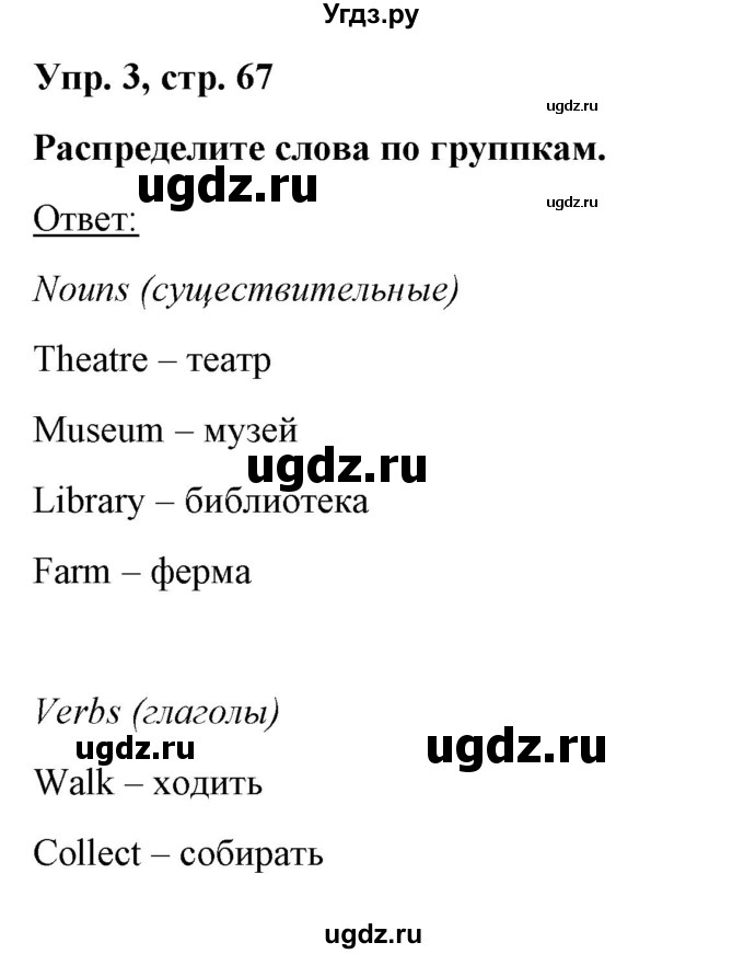 ГДЗ (Решебник) по английскому языку 5 класс Л. М. Лапицкая / часть 2. страница / 67