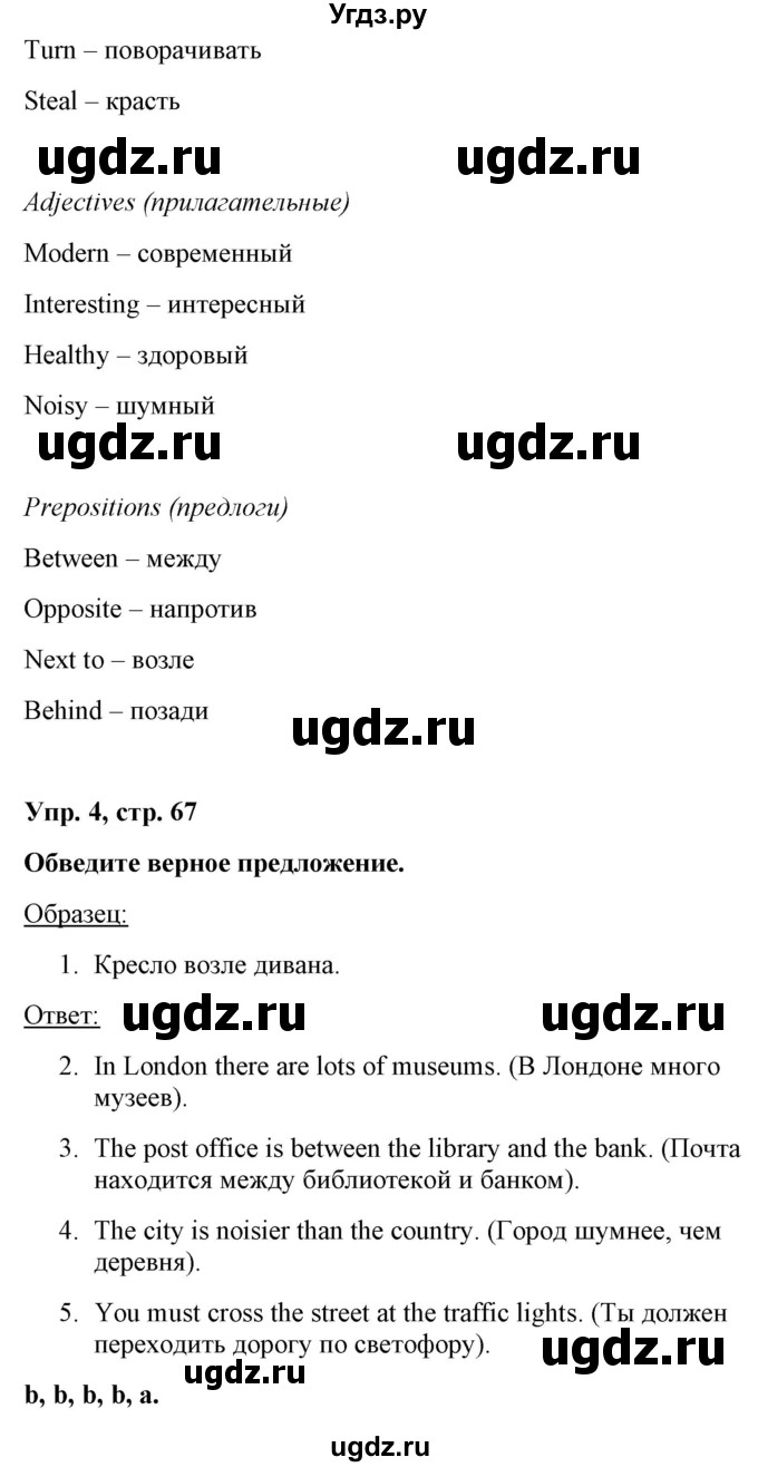 ГДЗ (Решебник) по английскому языку 5 класс Л. М. Лапицкая / часть 2. страница / 67(продолжение 2)