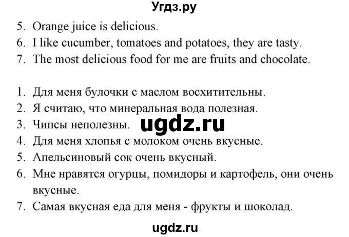 ГДЗ (Решебник) по английскому языку 5 класс Л. М. Лапицкая / часть 2. страница / 7(продолжение 2)