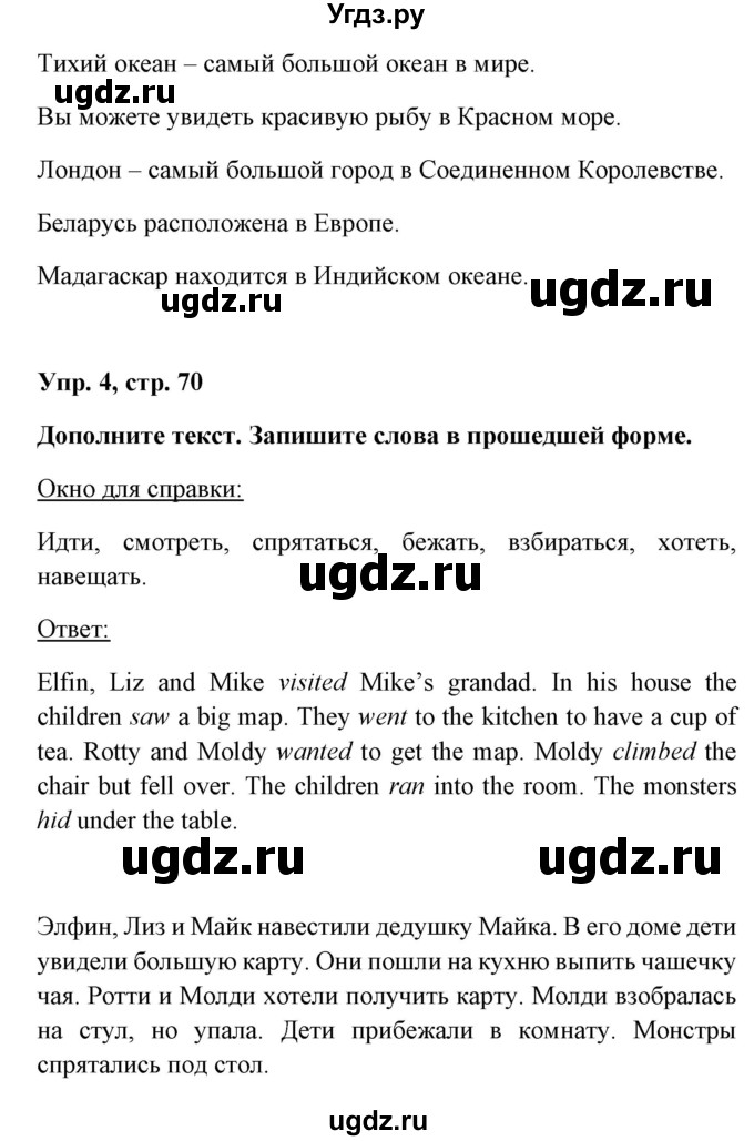 ГДЗ (Решебник) по английскому языку 5 класс Л. М. Лапицкая / часть 2. страница / 70(продолжение 2)