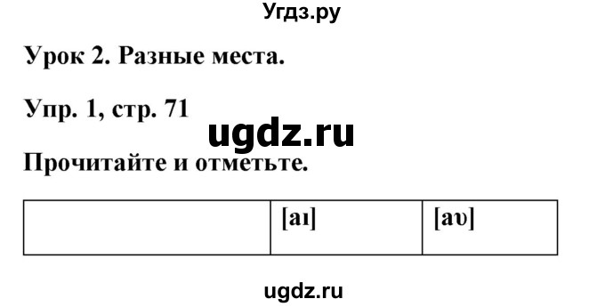 ГДЗ (Решебник) по английскому языку 5 класс Л. М. Лапицкая / часть 2. страница / 71