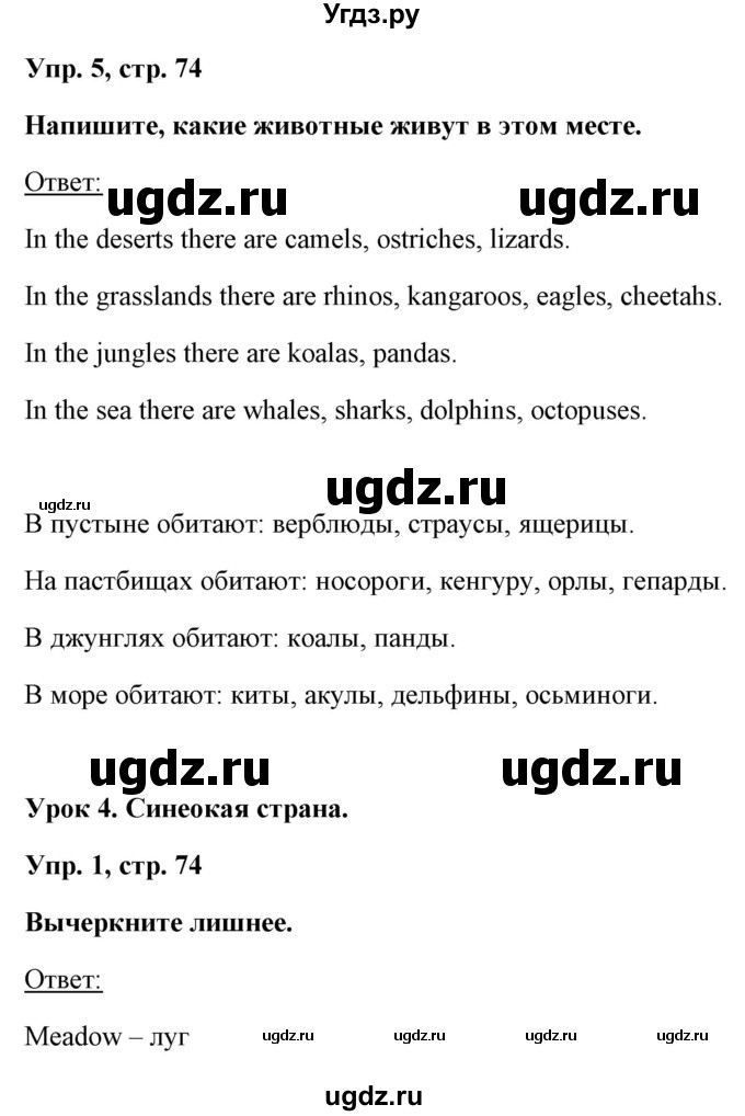 ГДЗ (Решебник) по английскому языку 5 класс Л. М. Лапицкая / часть 2. страница / 74