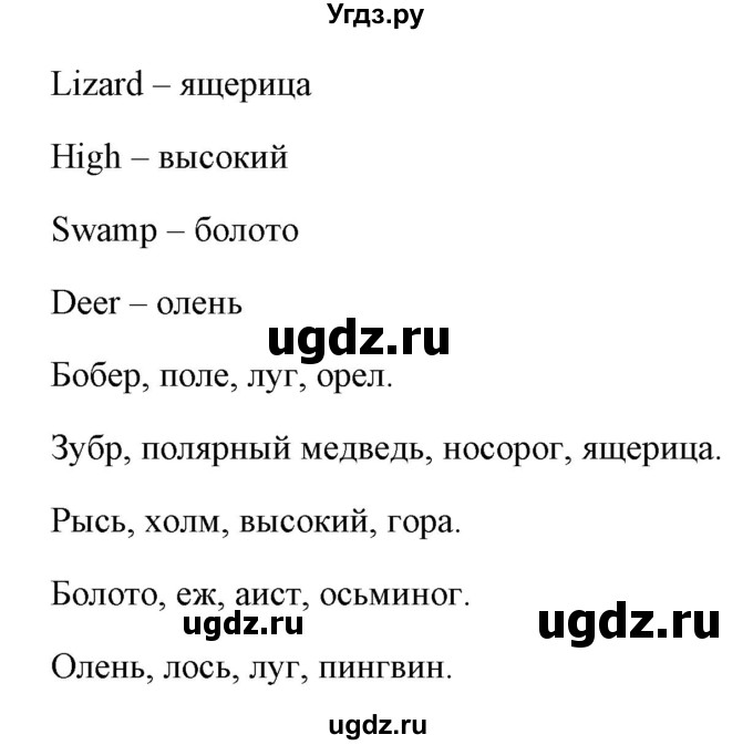 ГДЗ (Решебник) по английскому языку 5 класс Л. М. Лапицкая / часть 2. страница / 74(продолжение 2)