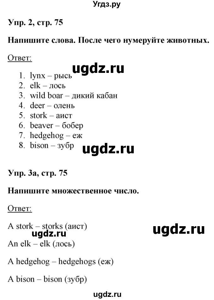 ГДЗ (Решебник) по английскому языку 5 класс Л. М. Лапицкая / часть 2. страница / 75