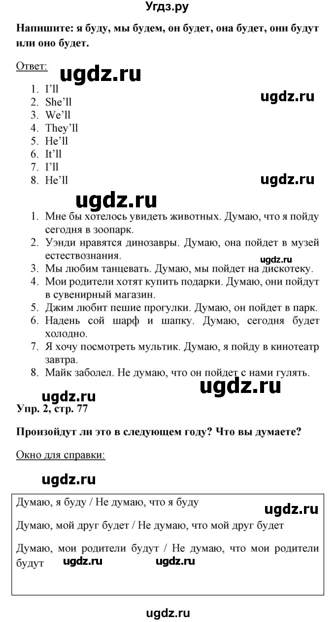 ГДЗ (Решебник) по английскому языку 5 класс Л. М. Лапицкая / часть 2. страница / 77(продолжение 2)