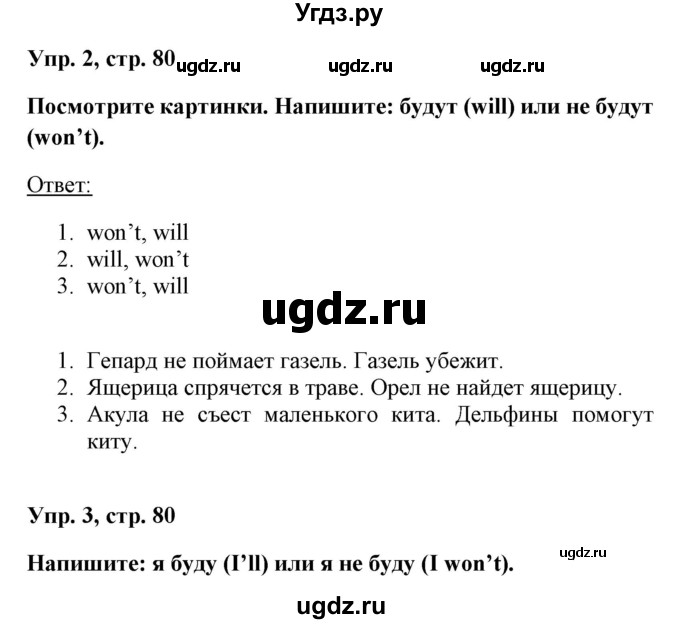 ГДЗ (Решебник) по английскому языку 5 класс Л. М. Лапицкая / часть 2. страница / 80