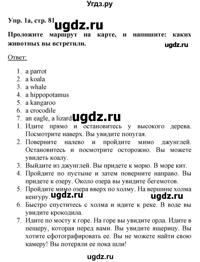 ГДЗ (Решебник) по английскому языку 5 класс Л. М. Лапицкая / часть 2. страница / 81(продолжение 2)