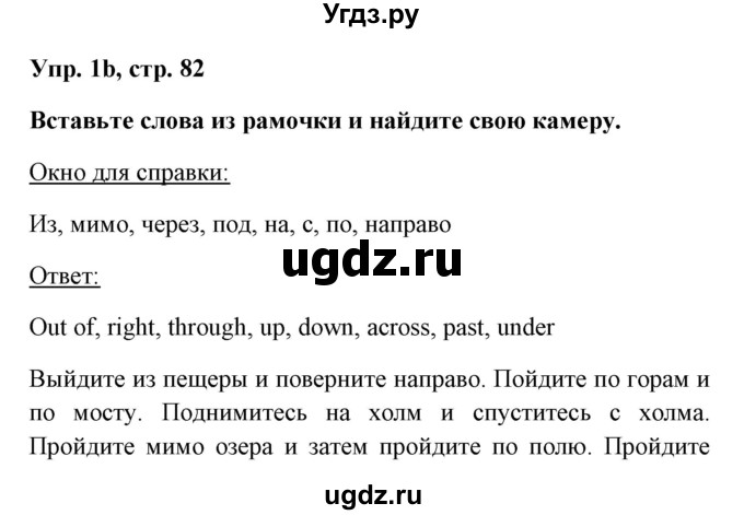 ГДЗ (Решебник) по английскому языку 5 класс Л. М. Лапицкая / часть 2. страница / 82